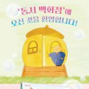 권영상 동시집 『동시 백화점』 이미지