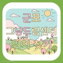 군포기초푸드뱅크 | 군포시 그냥드림 센터 위치 및 이용방법 | 무료 먹거리 푸드뱅크 안내