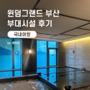 영사우나휘트니스
