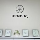 월드메디 | 둔산동 피부관리 데자뷰메디스킨 모공관리 후기