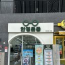 우리들안경 | 중랑구안경 안경존중 신내프라디움점 나인어코드 매장 구매 후기
