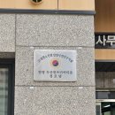 두산위브더아티움경로당 | [인쇄학교 시공사례]안양 두산위브더 아티움 경로당 현판 제작및 설치했습니다.