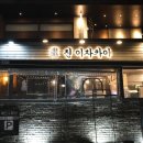 진이자카야