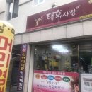 태후사랑 이미지