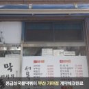 응급실국물떡볶이가야점 이미지