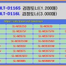 삼성 MLT-D116S(1200매), MLT-D116L(3000매) 이미지