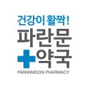 아현파란문약국 이미지