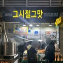 그맛