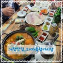 판타블2차 | 거창가볼만한곳/거창맛집/와따종합어시장