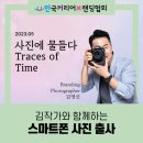 스마트폰으로 사진작가 되기 이미지