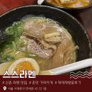 가라아게야 | [스스라멘] 가라아게까지 맛있는 신촌 라멘 맛집은 바로 여기! 재재재방문 후기 | 신촌 이대 식당 추천