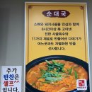 태경칼국수 | [미아사거리 맛집]&#39;태경감자탕 미아사거리점&#39; 후기