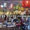 바래실천 | 공주유명한점집 천지수인당 빌라 매매운 점사
