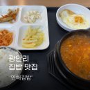 광안리 집밥 인해집밥 내돈내산 후기