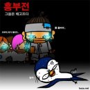 흥부전 - 남동구 | 흥부전