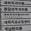 순수치과의원 이미지