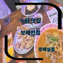 금곡로 110 | 수원맛집 금곡동맛집 보배반점 호매실점 중국집 방문후기 (탕수육,간짜장,고기짬뽕)
