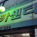 제일카센타 이미지