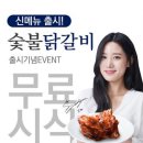 숯불닭갈비돼지갈비 이미지