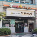 (주)마포오리구이 | [합정] 오리요리 전문 합정역맛집 마포오리농장 (feat. 말복 로스구이 후기)