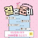 제이와이앤유 | [공지] 스드메 비용 추가 없이 웨딩플래너에게 환급 받은 후기