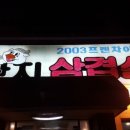 고향솥뚜껑삼겹살 이미지