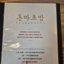 수원-0777 | [수원] 화서역 초밥 맛집 혼마초밥 주차 &amp; 후기