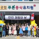 푸른동삭유치원 이미지