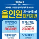 올인원영어학원