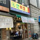 언동로 217번길4 | 범계역 맛집 대구에서 상륙한 쫄깃한 막창 맛집 ‘연막창 범계역점‘ 방문 후기