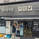 일미집 | [강남/역삼동 맛집] 50년 전통 감자탕집이 강남에도? &#34;일미집 역삼점&#34; 내돈내산 후기