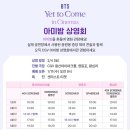 아미들아 부산콘 아미밤상영 공지 떴다 ㅈㅇㅂㅌ 이미지