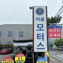 아울모터스 이미지