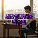 레이스PC | 군산새만금마라톤 2026 접수·교통통제·주차