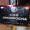 그놈포차 구미진평점 이미지