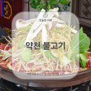 약천1 | 강원도 여행 점심 추천 삼척 불고기 맛집 '약천 불고기'