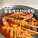 리뷰ㅣ삼진어묵 통꽃게꼬치어묵탕 쿠팡프레시 추천 음식 내돈내산 솔직후기 (캠핑 밀키트 추천)