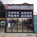 워시큐어 이미지