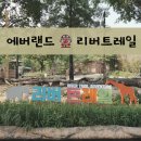 리버 트레일 어드벤처 | 사파리를 걷는 신규 어트랙션 상세 이용후기(위치, 가격, 이용방법, 장점, 단점)