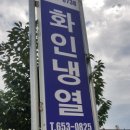강원냉열