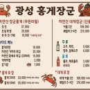 광성홍게장군 이미지