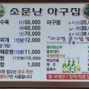 소문난아구집