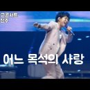 221112 청주 박창근 단독전국투어콘서트 빈센트,나어떻해, 어느목석의사랑,그대에게나의마음전하고파 [석우문화체육관] 이미지