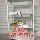 생활속에 편리한 인터넷활용 (강좌번호:1) | 설치 1분 컷! 똥손도 가능한 아베라 코넥트 원터치 폴딩 선반 4단 화이트 솔직 후기