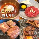 송가집갈비 | 원주 오크밸리 근처 맛집 픽업 가능한 한우 고기집 + 친절함 월송가약
