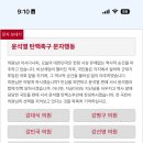 민주노총에서 탄핵 촉구 문자매크로 만들어줌 이미지