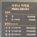 대림동산공원사우나 이미지