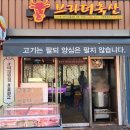 남성역정육점 사당동 브라더축산