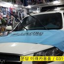 미래카용품