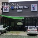 현자동차공업사 이미지